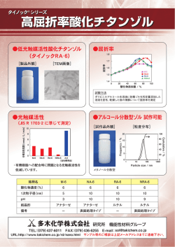 高屈折率酸化チタンゾル