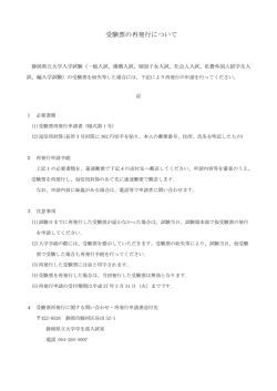 受験票再発行申請書及び説明（PDF:165KB