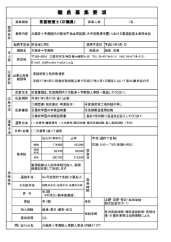 言語聴覚士（正職員）PDF（別ウィンドウで開きます）