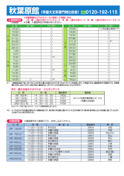 2015年度 大学受験科 入塾説明会・体験授業 秋葉原館