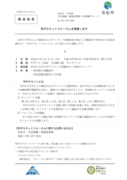 学ボラネットフォーラムを開催します（PDF：104KB）