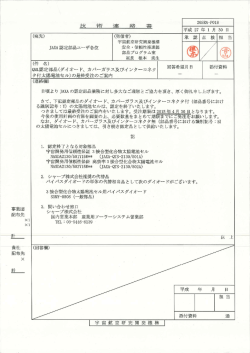 ダイオード、カバーガラス及びインターコネクタ付き太陽電池セル