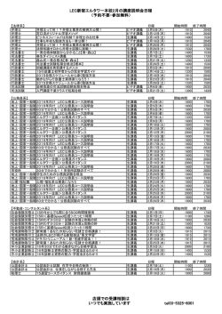 LEC新宿エルタワー本校2月の講座説明会日程 （予約不要・参加無料