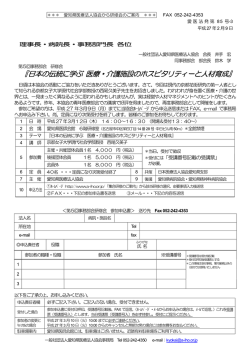 『日本の伝統に学ぶ 医療・介護施設のホスピタリティーと人材育成』