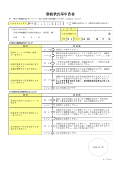 書類（PDF） - 静岡県市町村職員共済組合