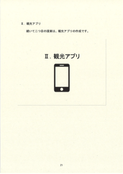 「いわくに錦帯橋空港を活用した新たなまちづくり」（その2）