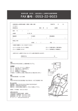 募集要項 - 山梨青年会議所