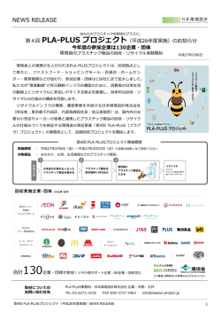 PowerPoint プレゼンテーション - PLA