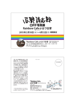 忌野清志郎OFF写真展