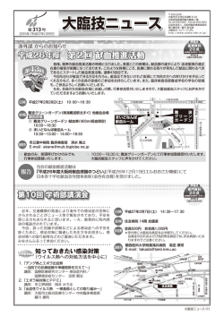 2015年 2月 - 大阪府臨床検査技師会