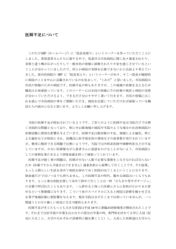 医師不足について - 尾道市立市民病院