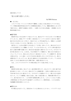 「恋人を射ち堕とした日」 - 卓上の地平線～タクホラ