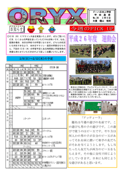 学年だより「ORYX」No.36 - ドーハ日本人学校 ホームページ