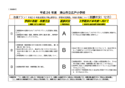 広戸小・進捗状況