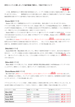 EVOエンジンに関しましての途中経過の御報告 改訂版