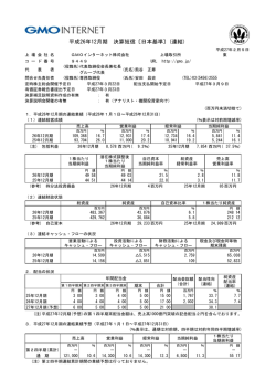 平成26年12月期 決算短信〔日本基準〕(連結)