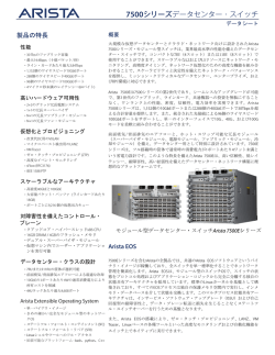 7500E - Arista