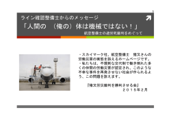 まず、こちらをご覧下さい。 - S社航空整備士猪又さんの労災事件（訴え）