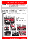 インターネット公売情報2月開催分(自動車）(PDF形式