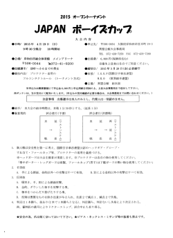 JAPANボーイズカップ