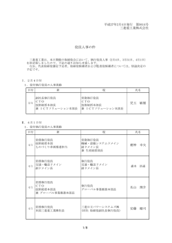 役員人事（PDF/182KB）