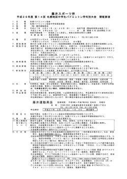 開催要項 - 札幌バドミントン協会