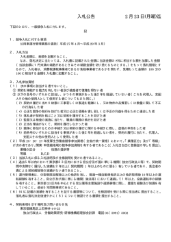 入札公告 2 月 23 日(月曜)迄 - 独立行政法人 労働政策研究・研修機構