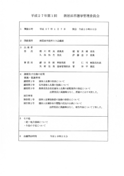 新居浜市選挙管理委員会