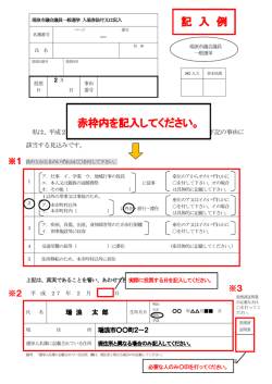 宣誓書・請求書（期日前投票） 記 入 例 赤枠内を記入してください。