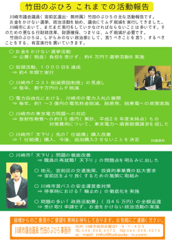 【裏】  - 無所属 川崎市議会議員