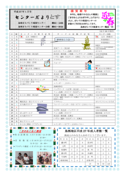 センターだよりとす