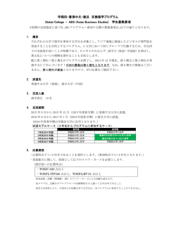 ABSプログラム 2015年度秋学期派遣 募集開始