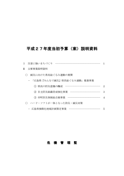 危機管理監 (PDFファイル)