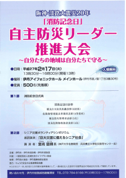 「消防記念日」自主防災リーダー推進大会について（PDF：678.1