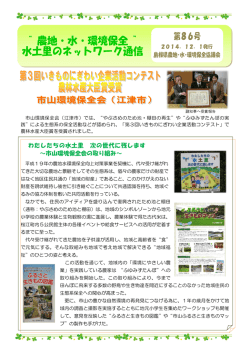第86号 - 島根県農地・水・環境保全協議会