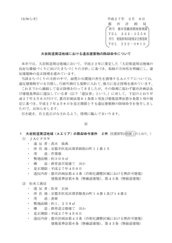 大岩街道周辺地域における違反建築物の除却命令について