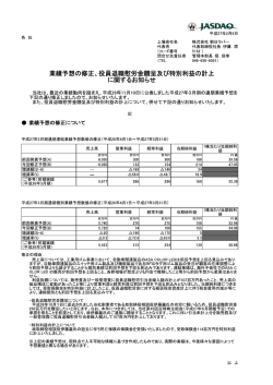 上場会社名 株式会社 朝日ラノ(一 代表者 代表取締役社長 伊藤 潤