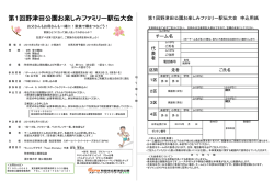 第1回野津田公園お楽しみファミリー駅伝大会