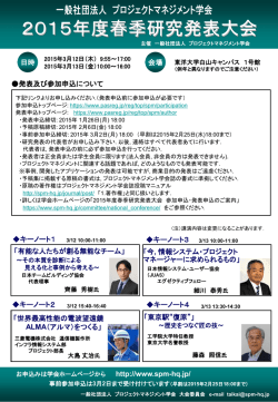 スライド 1 - プロジェクトマネジメント学会