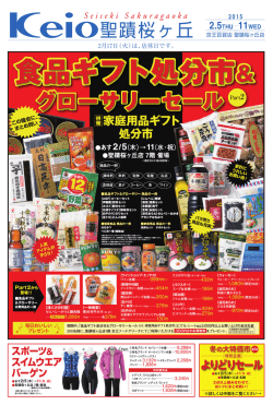 グローサリーセール - 京王百貨店 新宿店