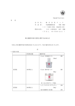株主優待内容の変更に関するお知らせ