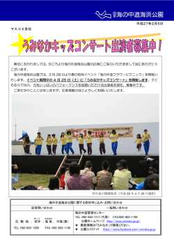 うみなかキッズコンサート出演者募集中！（PDF）