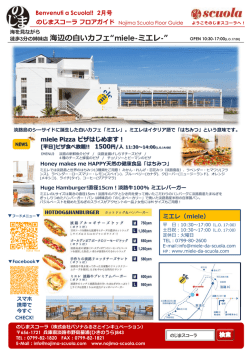 徒歩3分の姉妹店 海辺の白いカフェ“miele-ミエレ-”
