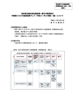 平成27年2月版 - 原子力規制委員会