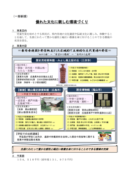 優れた文化に親しむ環境づくり (PDFファイル)