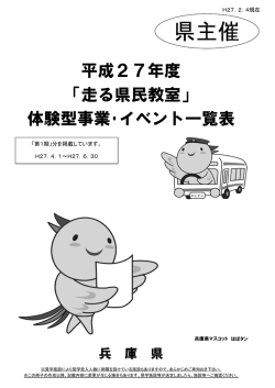 01【第1期】H27体験型事業・イベント（県＋市町主催）01