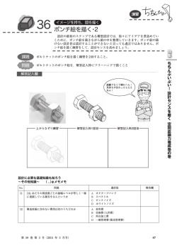 イメージを持ち，図を描く35～36