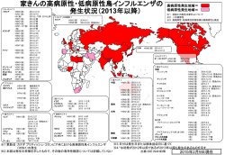 海外における高病原性及び低病原性鳥インフルエンザの発生状況（外部