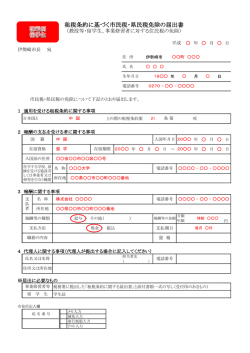 租税条約に基づく市民税・県民税免除の届出書（留学生