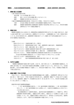 木造住宅耐震診断等促進事業 資料(PDF:355KB)